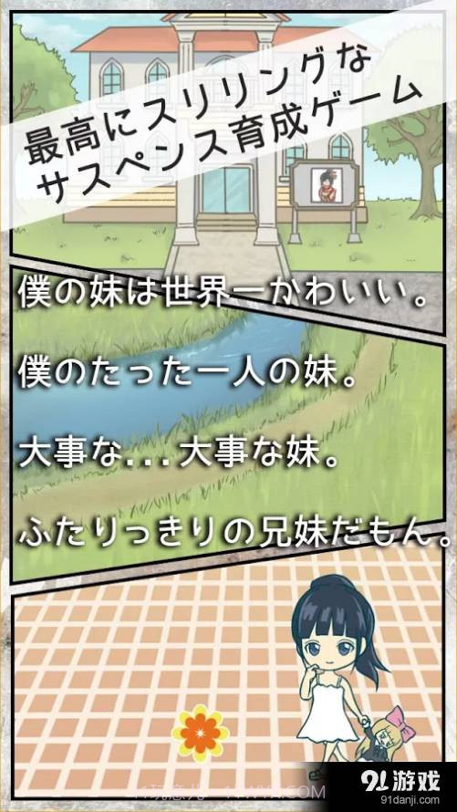 我的妹妹世界第一可爱截图3