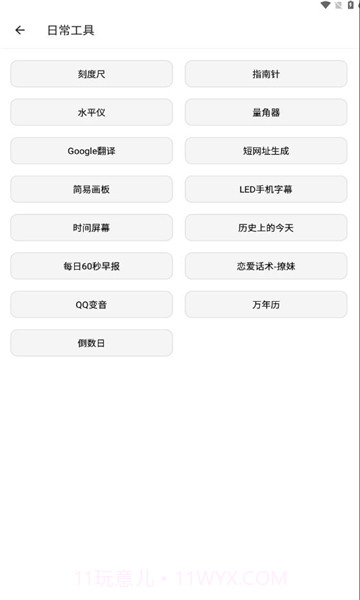 潮音工具箱截图1