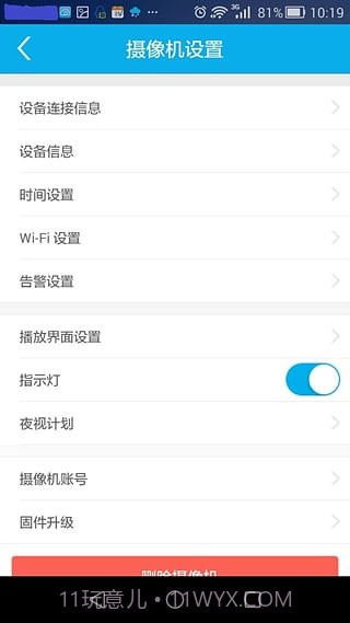 foscam摄像头截图3