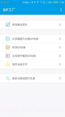 GIF工厂截图3