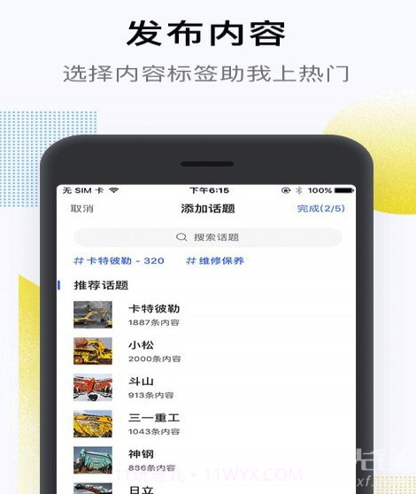 铁甲工程机械网(工程机械互动平台)V3.7.8 手机版截图1 铁甲工程机械网(工程机械互动平台)V3.7.8 手机版截图1