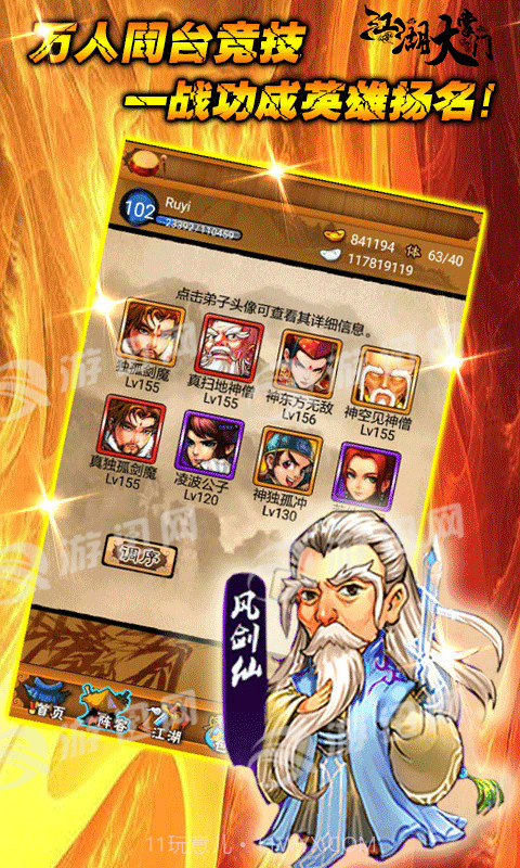 大笑武林满V版截图3