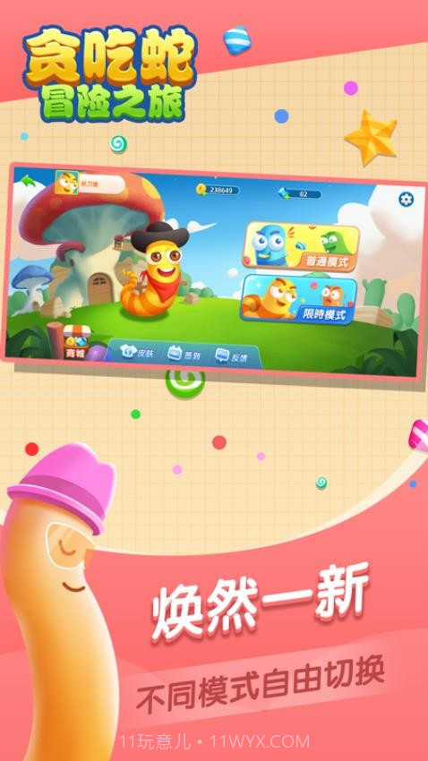 贪吃蛇冒险之旅探险截图2