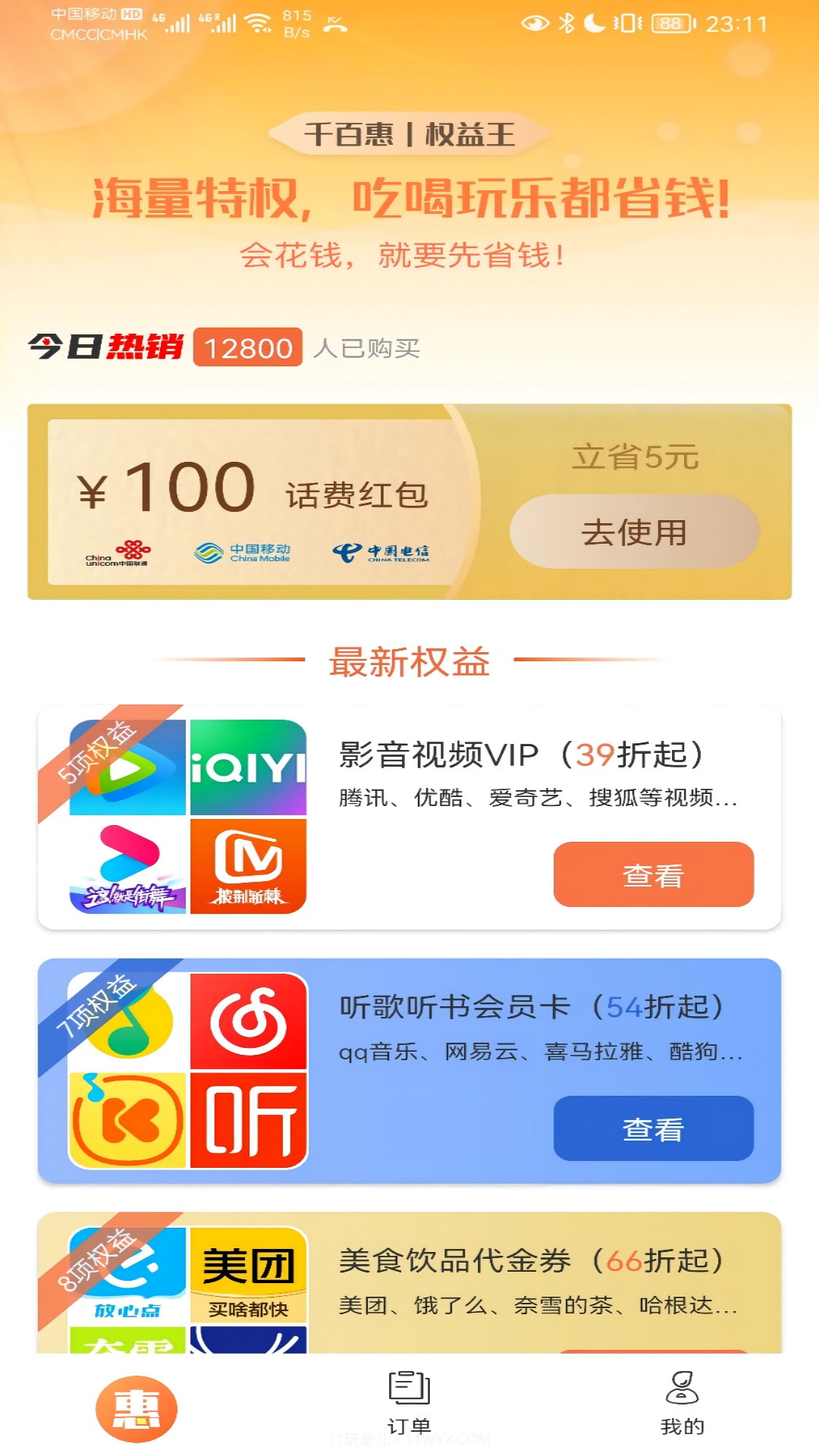千百惠截图3 千百惠截图3