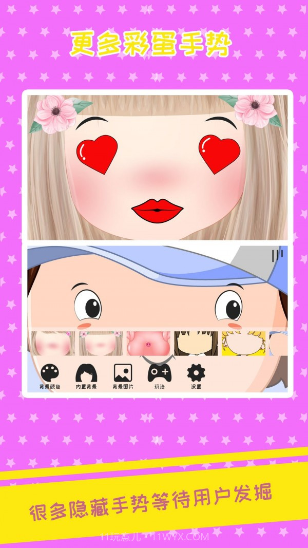 OuO表情模拟截图4