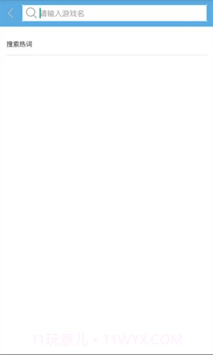 哩咕游戏盒截图2