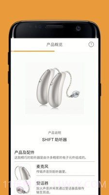 SHIFT助听器截图3