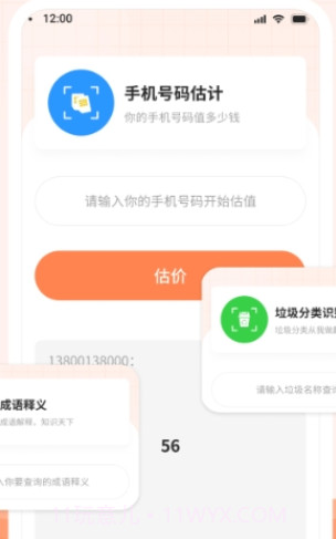 幸运小帮手截图2 幸运小帮手截图2