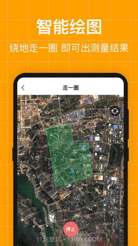 测亩易截图4 测亩易截图4