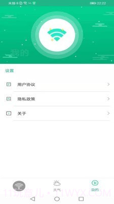 火箭wifi免费版截图4