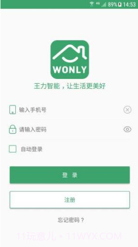 王力智能(王力智能指纹锁)安卓最新版截图5