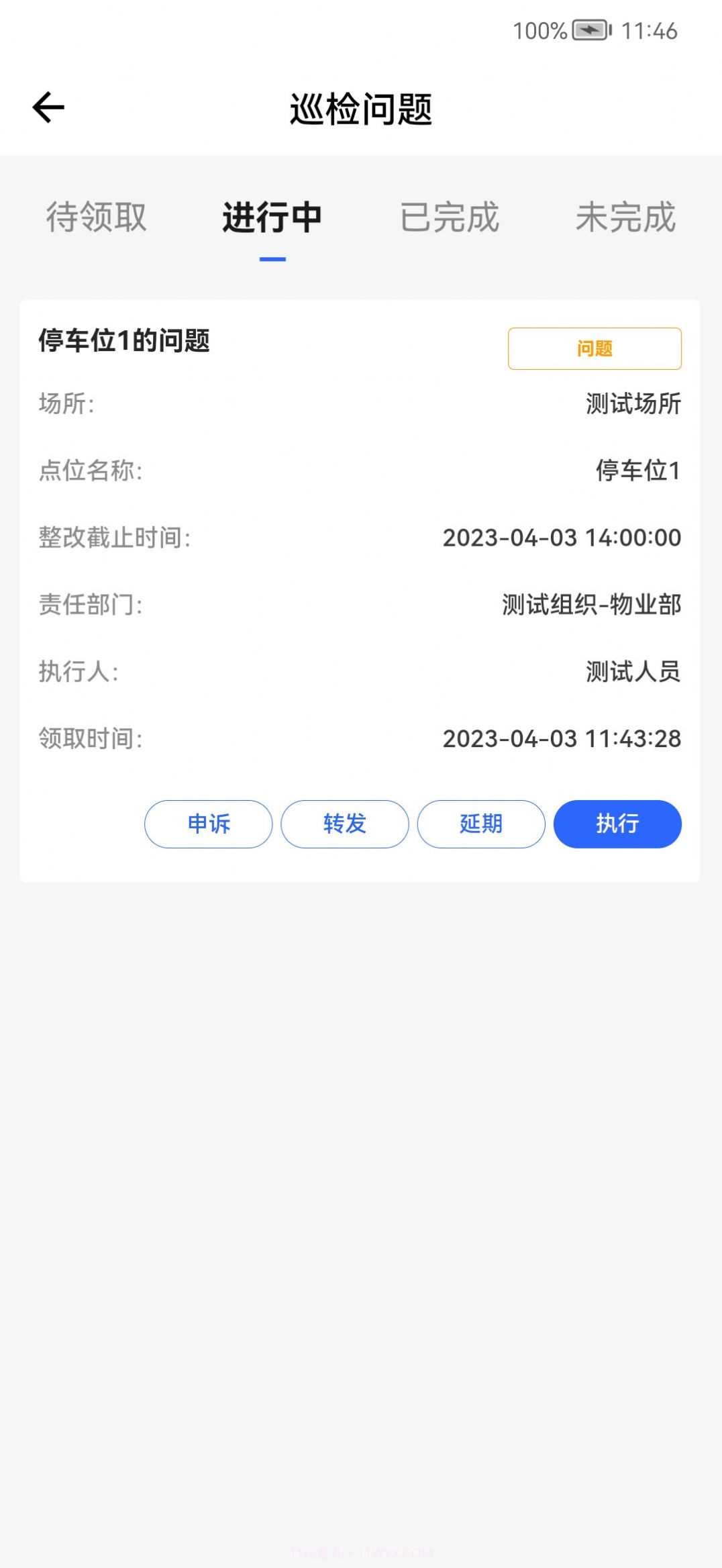 现场智管办公截图4