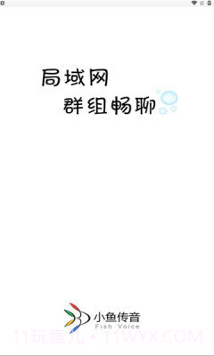 小鱼传音截图2