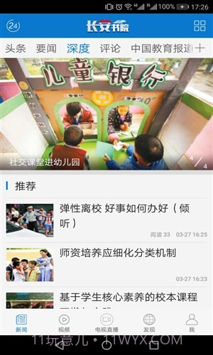 长安书院截图4