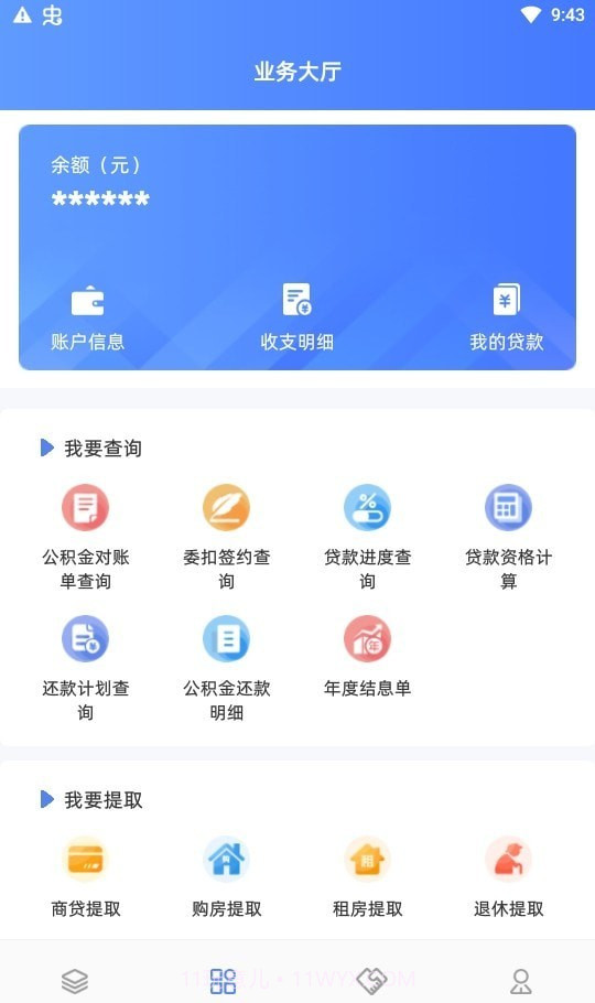 贵阳公积金截图2