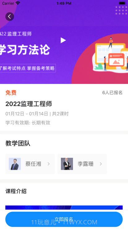 问名师在线课堂截图2