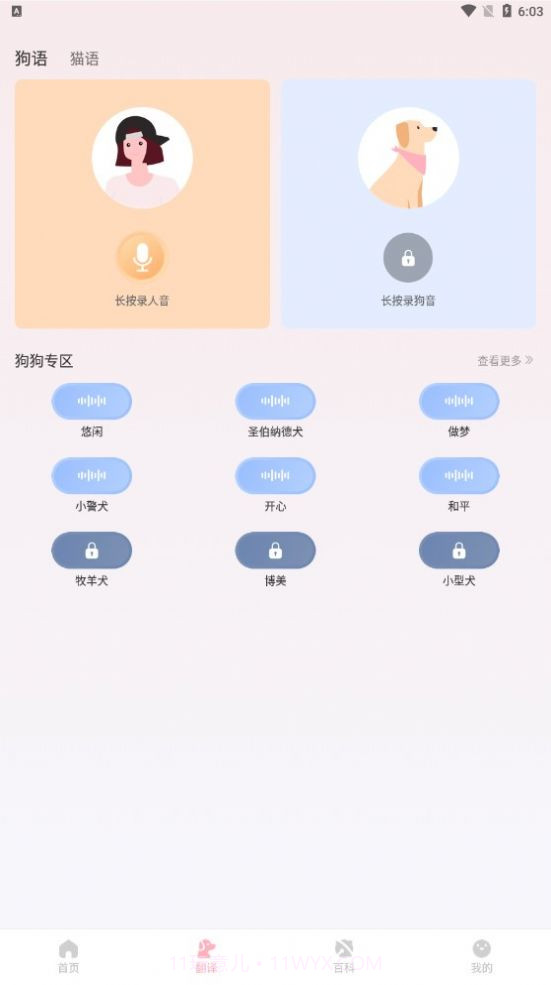 宠物翻译君截图1