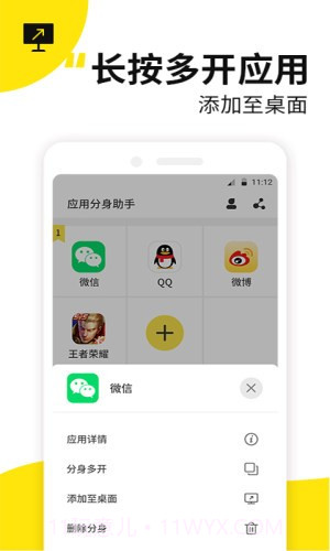 应用多开精灵截图4 应用多开精灵截图4