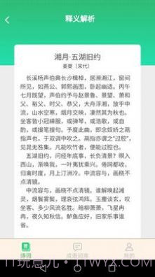 立春成语截图2