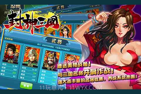 封神三国截图1 封神三国截图1