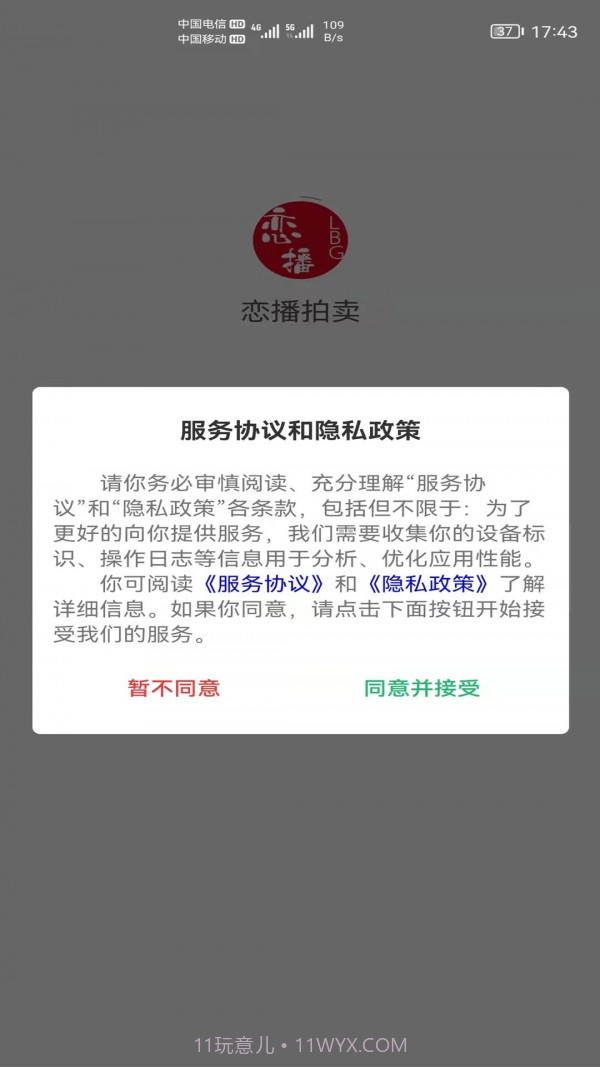 恋播拍卖截图4