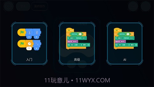 机器人编程纯净版截图1