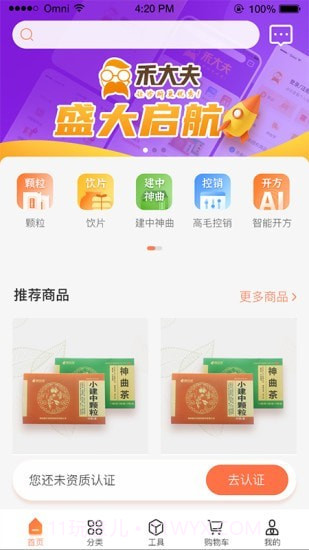 禾大夫截图3 禾大夫截图3