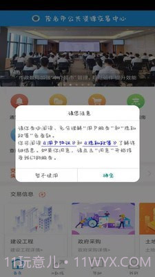 茂名公共资源官网版截图1