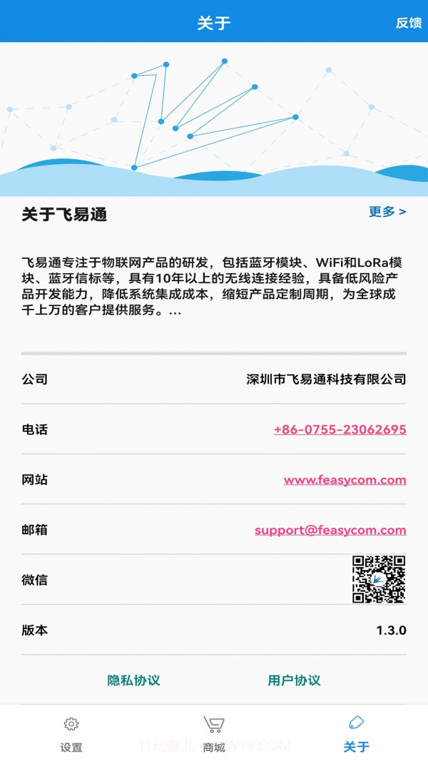 FeasyWiFi截图3