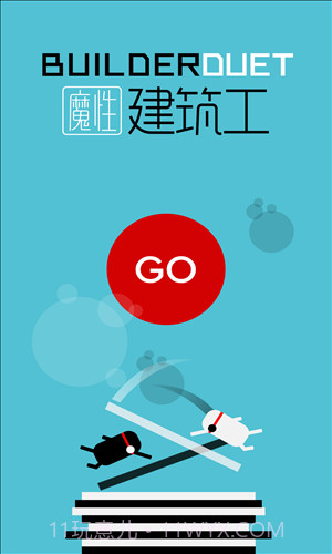 魔性建筑工截图5