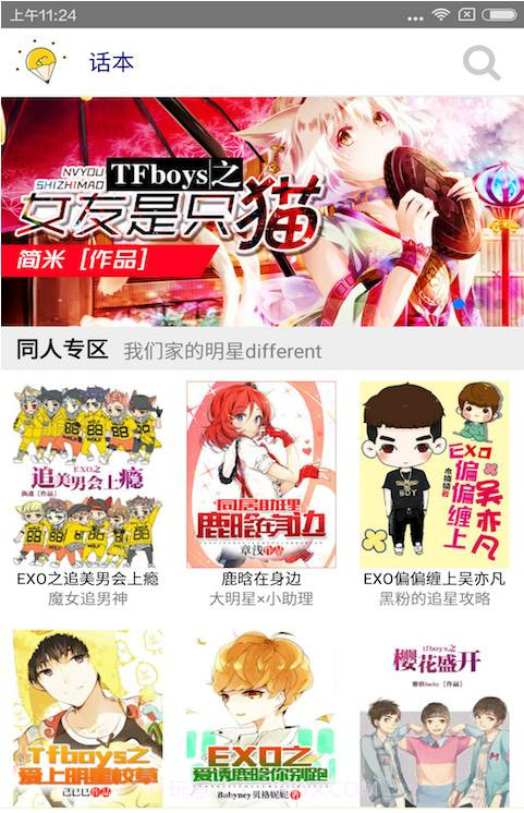 话本小说纯净版截图1