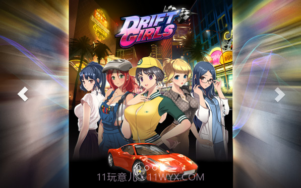 漂移女孩截图4 漂移女孩截图4