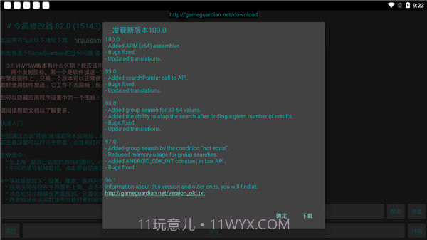 令狐修改器截图3