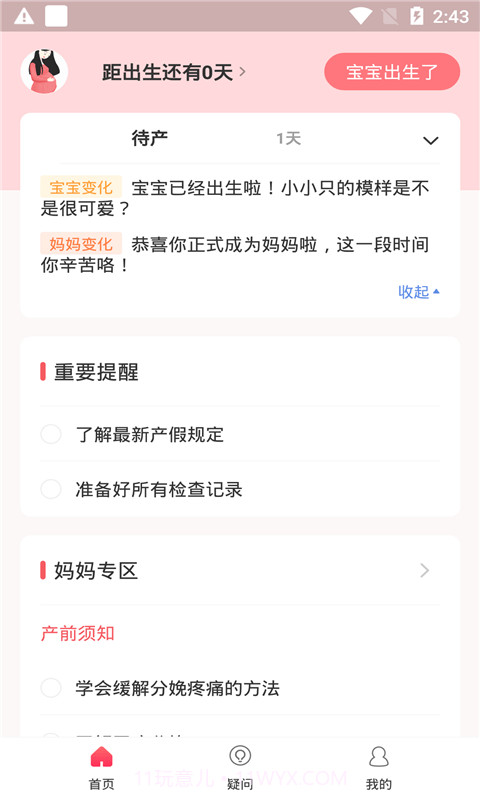 元墨孕育截图4 元墨孕育截图4