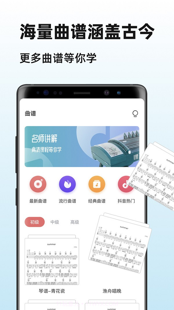 iGuzheng古筝升级版截图2