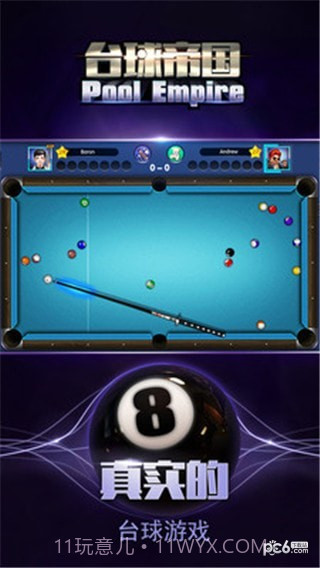 台球帝王截图2
