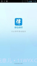 律信截图1