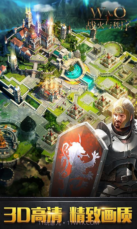 战火与秩序截图2