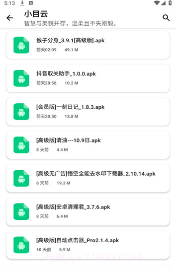 小目软件库截图2 小目软件库截图2