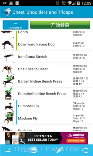 捷易健身JEFIT截图4 捷易健身JEFIT截图4