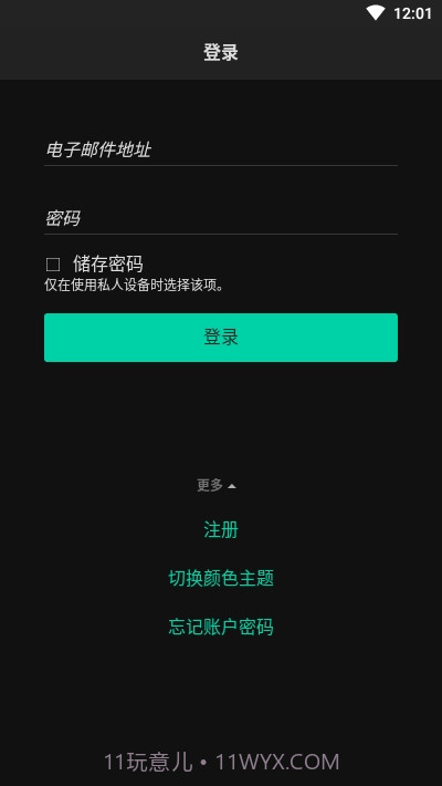 Tutanota邮件截图3