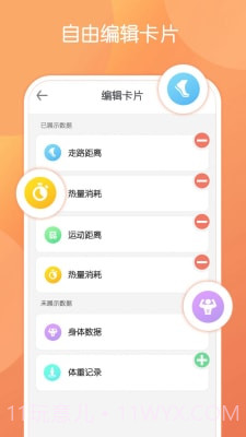 步行走路截图1 步行走路截图1
