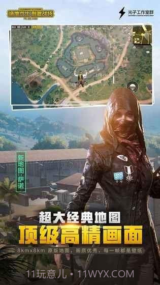 刺激战场官网截图3 刺激战场官网截图3