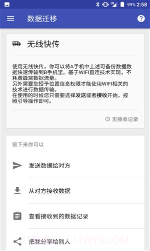 数据迁移截图3 数据迁移截图3