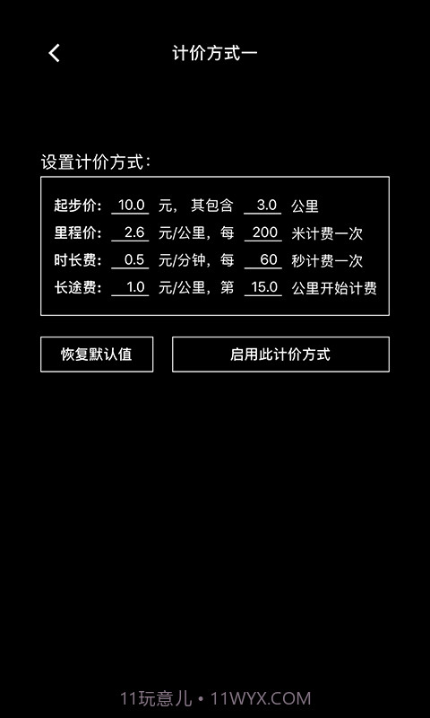 出租车打表器手机版截图4