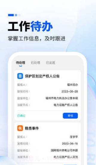 闽电监管截图4