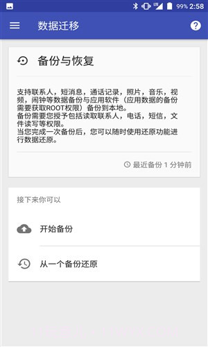 数据迁移截图2 数据迁移截图2