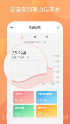 步行走路截图3 步行走路截图3