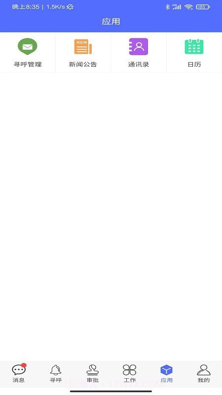 惠博普云办公截图1