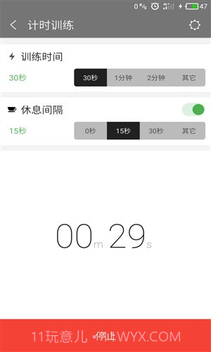 小白健身截图1 小白健身截图1